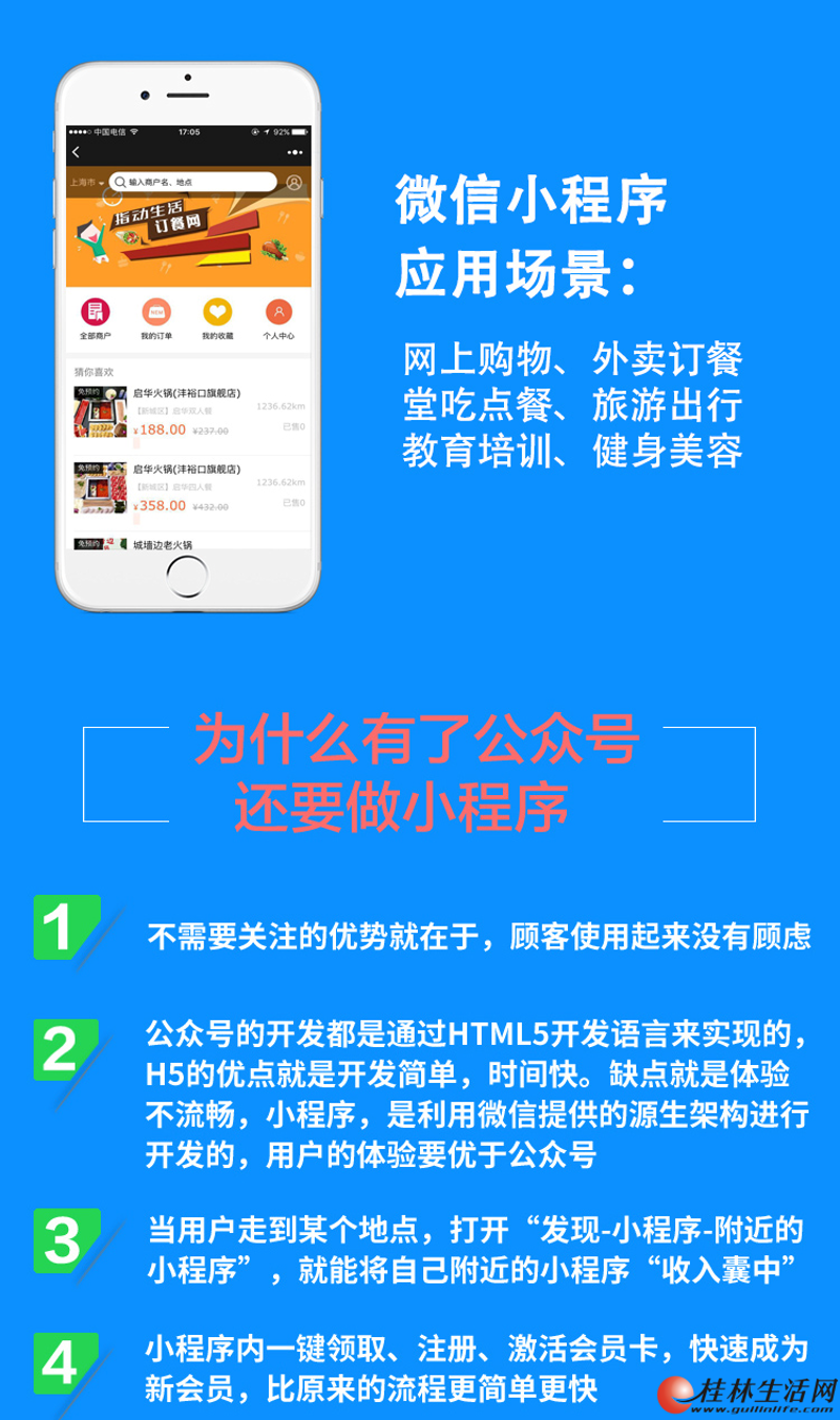 小程序开发定制：推动企业数字化转型的轻便利器